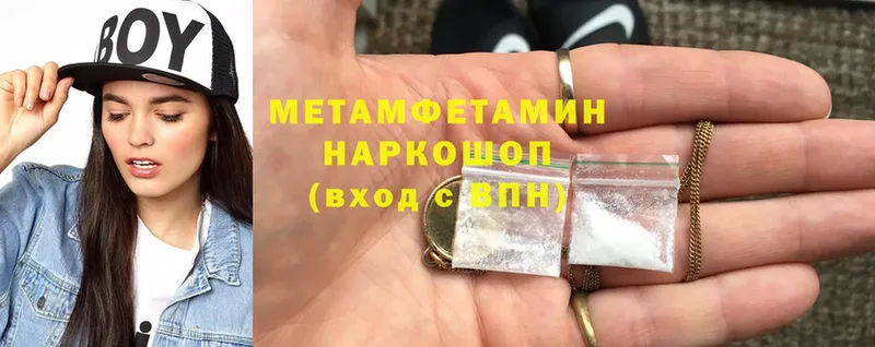 МЕТАМФЕТАМИН Methamphetamine  Апрелевка 